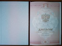 Купить диплом любого учебного заведения 169