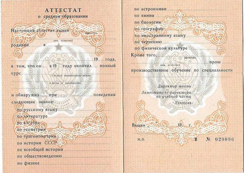 Купить диплом училища 4 Купить диплом училища 4