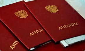 Купить диплом в Воронеже на 4 Купить диплом в Воронеже на 4