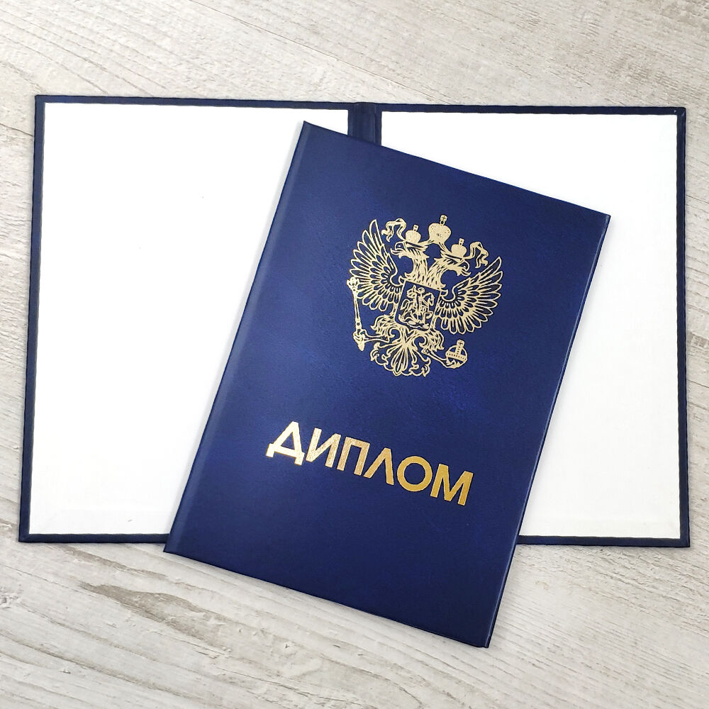 Купить диплом любого образца - Легко и быстро -1455356186
